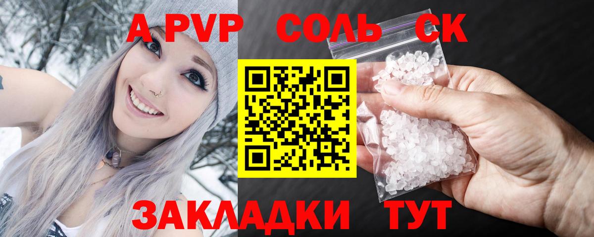 Alpha PVP СК КРИС Карпинск