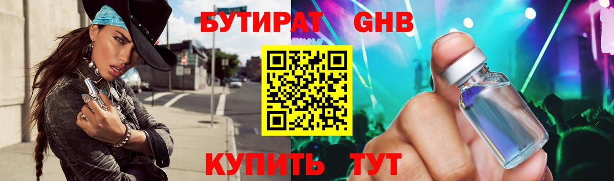 БУТИРАТ Butirat Карпинск