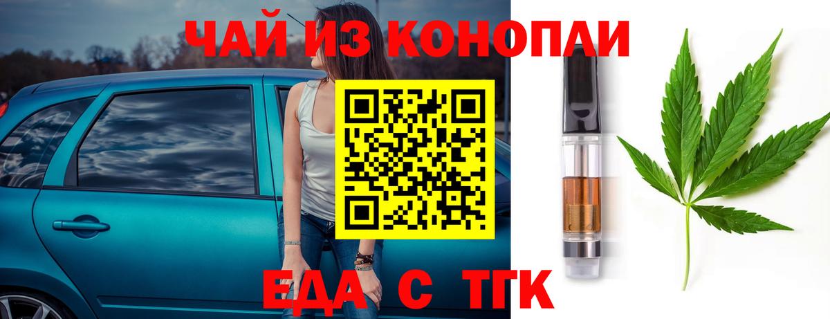 Еда ТГК конопля  Вход с VPN  Карпинск 