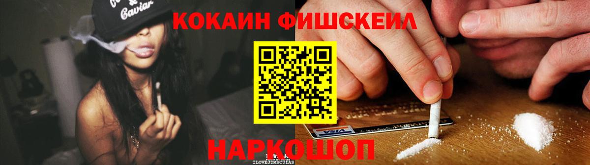 Карпинск  COCAIN Fish Scale  Кокаин  Cocaine 99%  Вход с VPN 