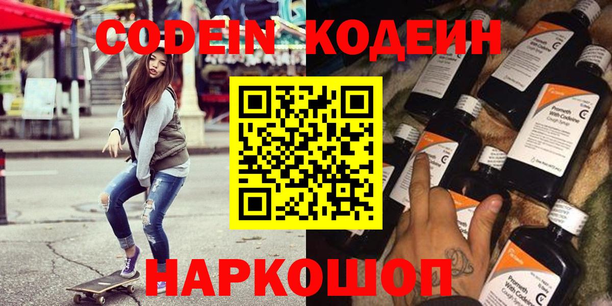 Карпинск  Кодеин Purple Drank  Вход с VPN 